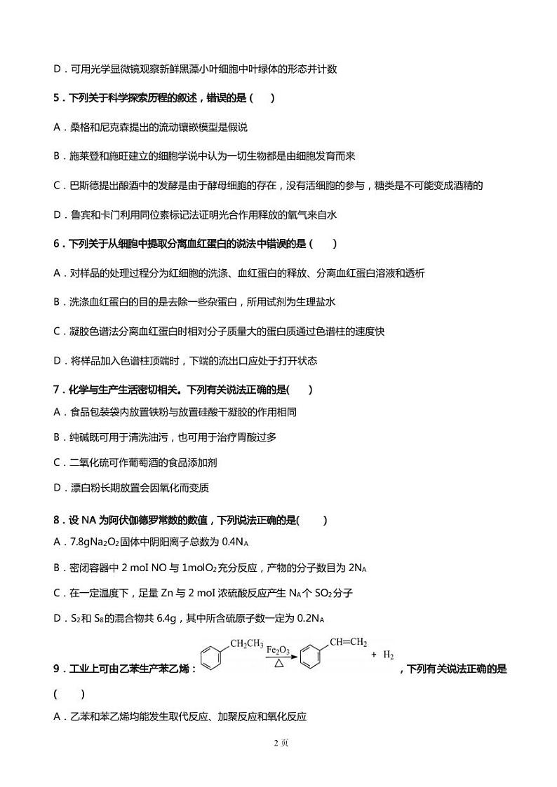 2020届四川省雅安中学高三上学期开学摸底考试（9月）理科综合试题（PDF版）第2页