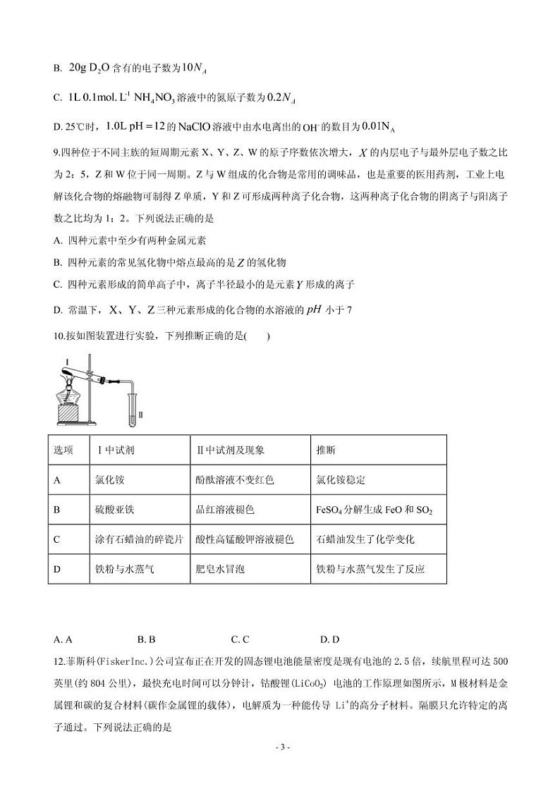 2020届四川省泸州市泸县第二中学高三上学期开学考试理科综合试题（PDF版）第3页