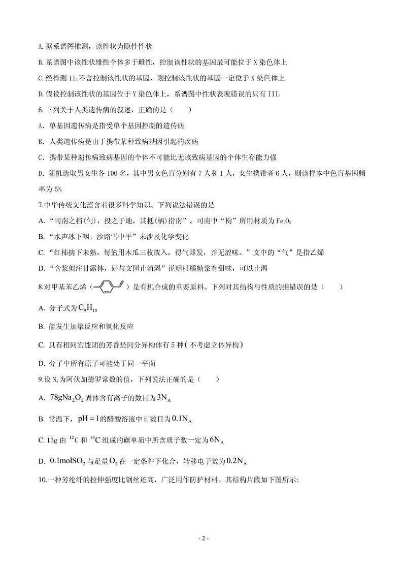 2020届四川省宜宾市第四中学高三上学期开学考试理科综合试题（PDF版）第2页