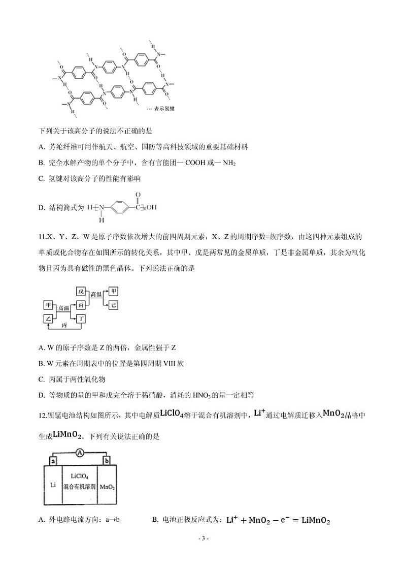 2020届四川省宜宾市第四中学高三上学期开学考试理科综合试题（PDF版）第3页