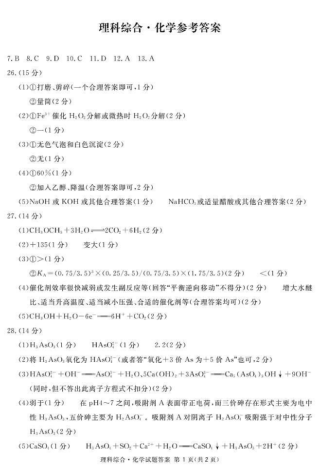2021届四川省内江市高三下学期3月第二次模拟考试理科综合试题 PDF版01