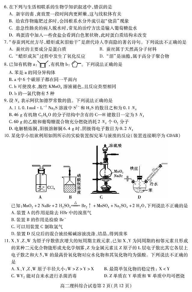2018-2019学年四川省内江市高二下学期期末检测理科综合试题 PDF版第2页