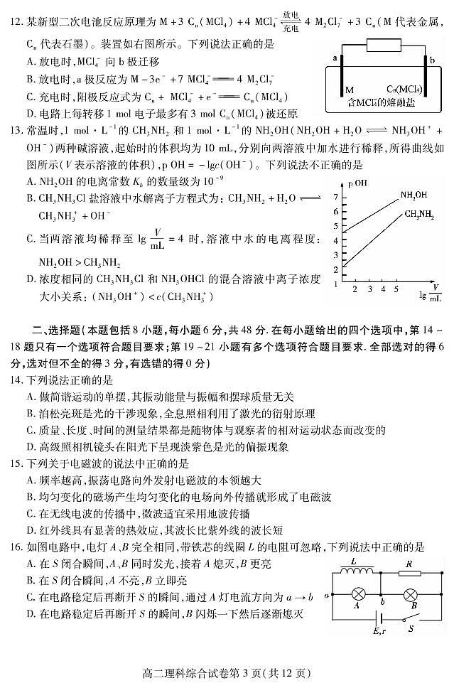 2018-2019学年四川省内江市高二下学期期末检测理科综合试题 PDF版第3页