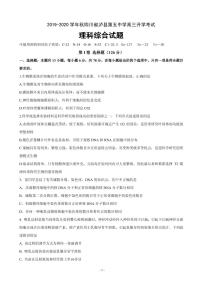 2020届四川省泸县第五中学高三上学期开学考试理科综合试题（PDF版）