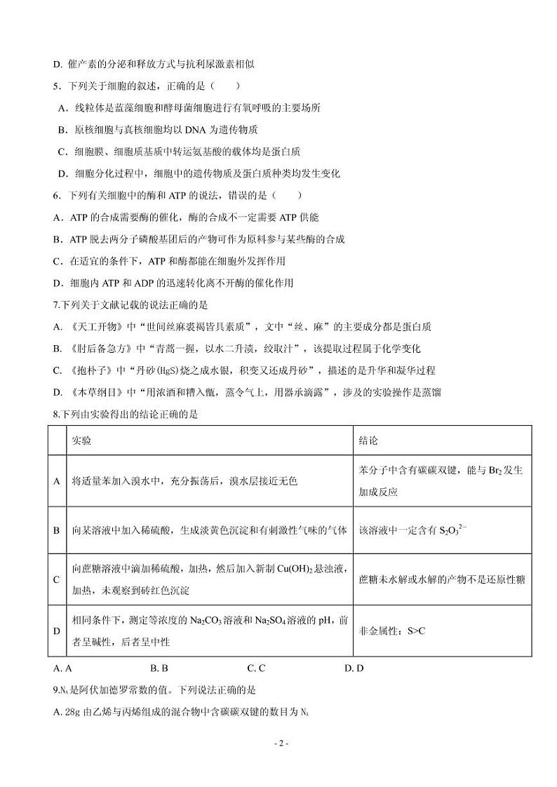 2020届四川省泸县第五中学高三上学期开学考试理科综合试题（PDF版）02