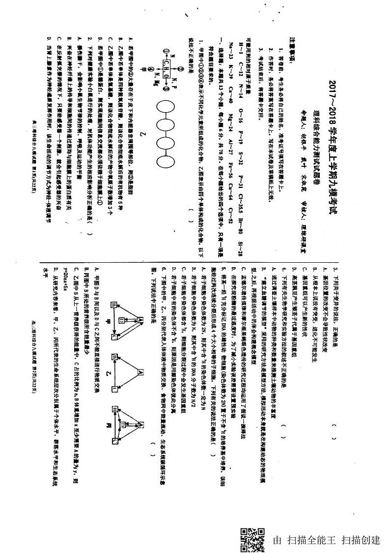2018届河北省衡水中学高三上学期九模考试理科综合试题（PDF版）第1页