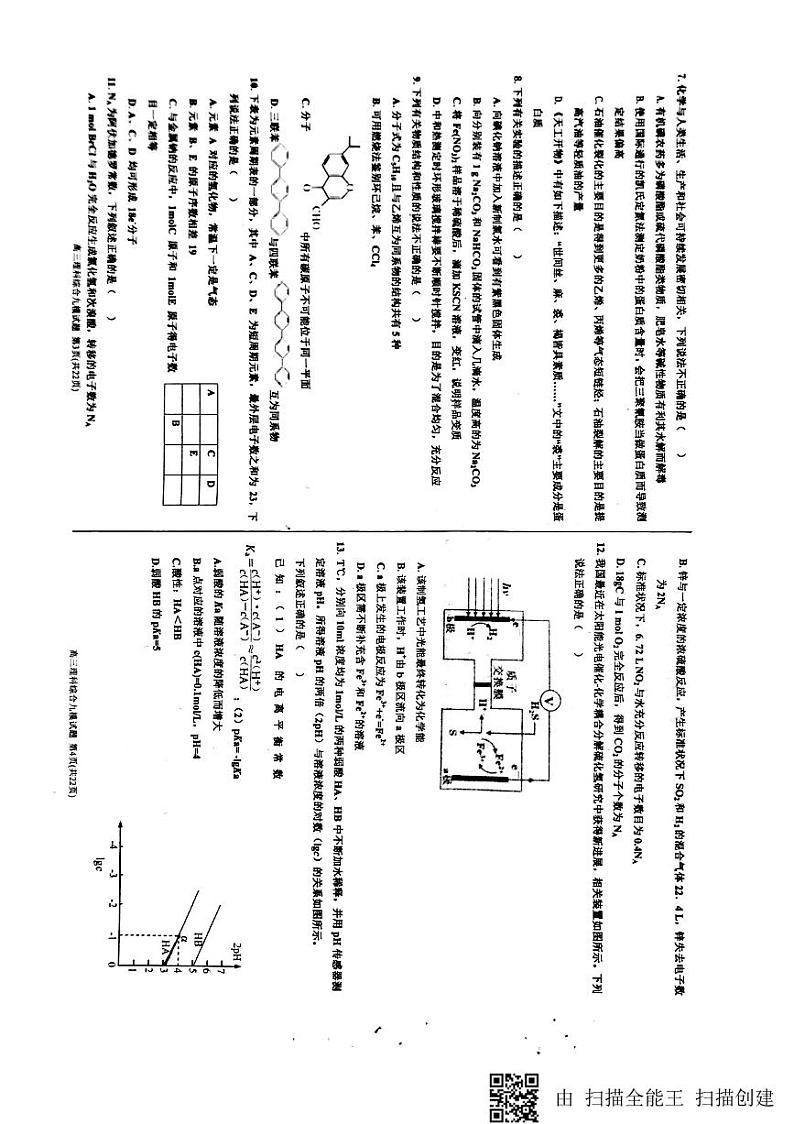 2018届河北省衡水中学高三上学期九模考试理科综合试题（PDF版）第2页