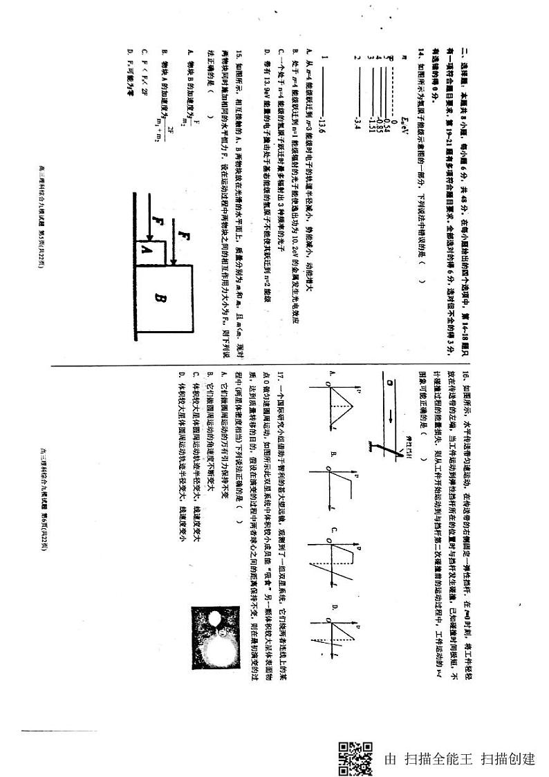 2018届河北省衡水中学高三上学期九模考试理科综合试题（PDF版）第3页