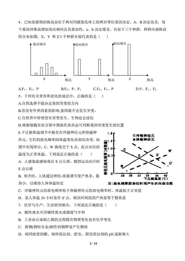 2018届四川省成都市第七中学高三上学期半期考试理科综合试题（pdf版）02