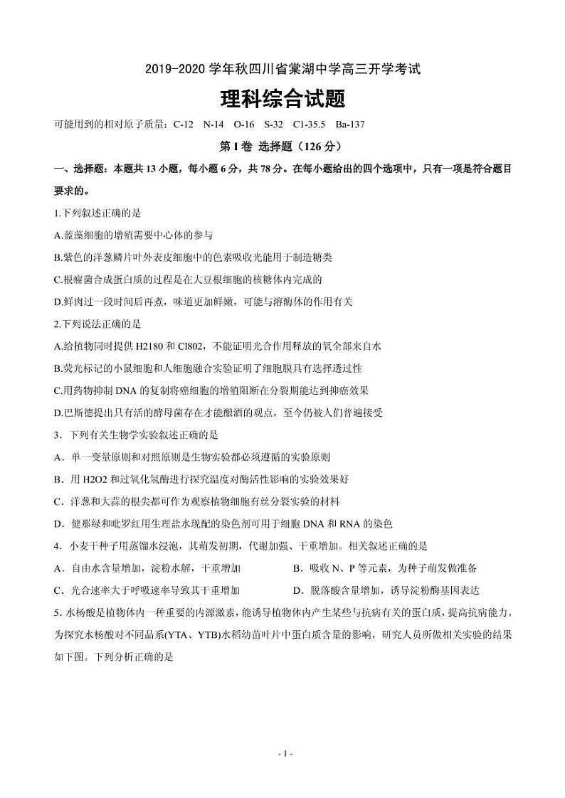 2020届四川省棠湖中学高三上学期开学考试理科综合试题（PDF版）第1页