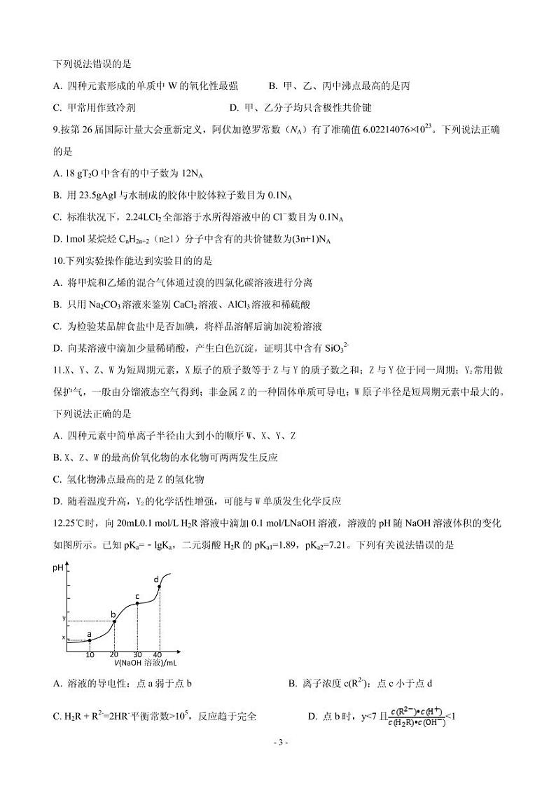 2020届四川省棠湖中学高三上学期开学考试理科综合试题（PDF版）第3页