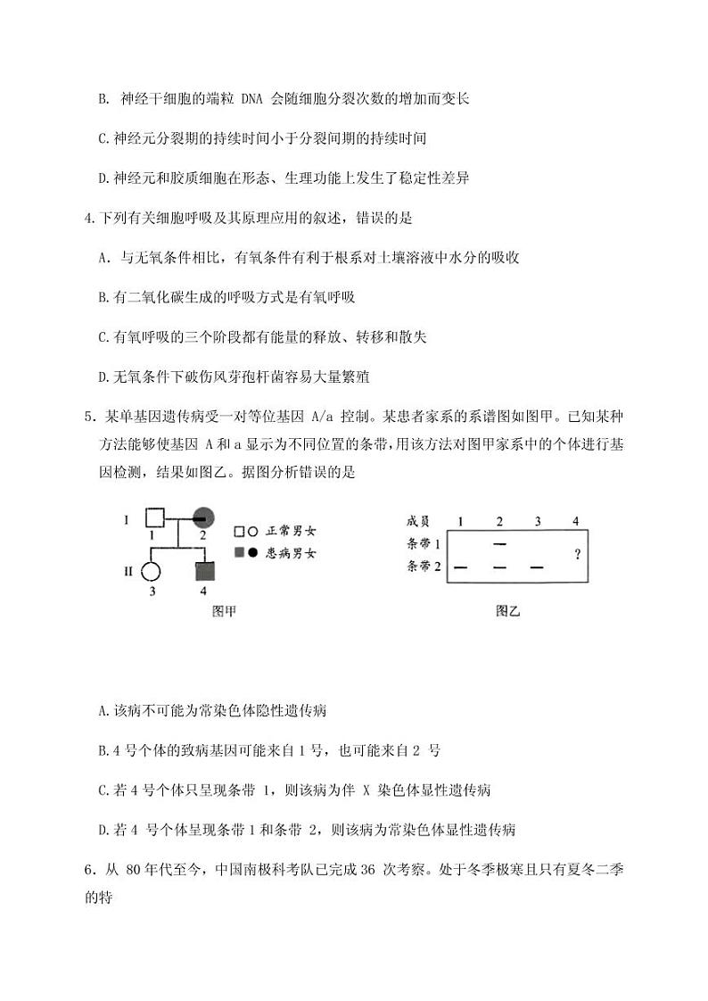 云南省昆明市2021届高三”三诊一模“摸底诊断测试理科综合试题第2页