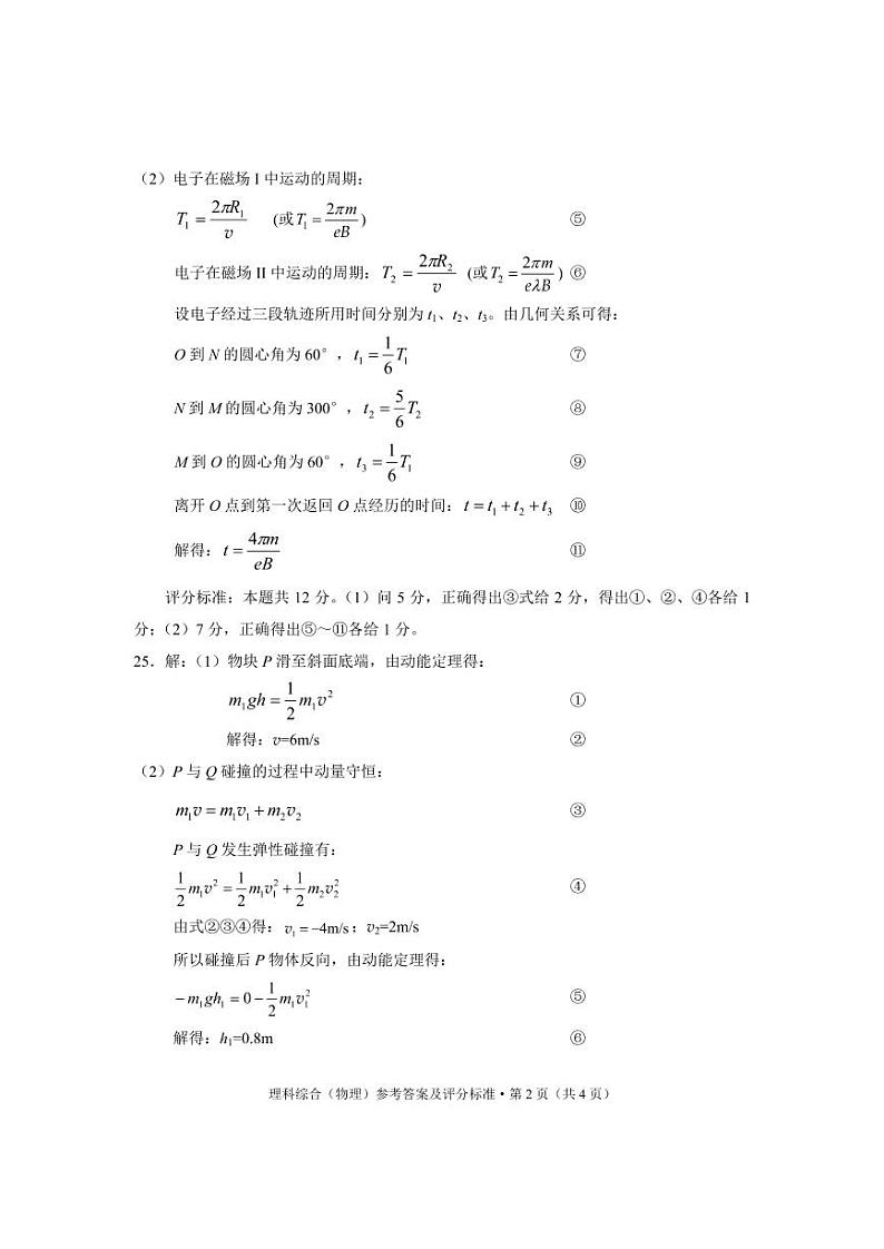 物理答案第2页