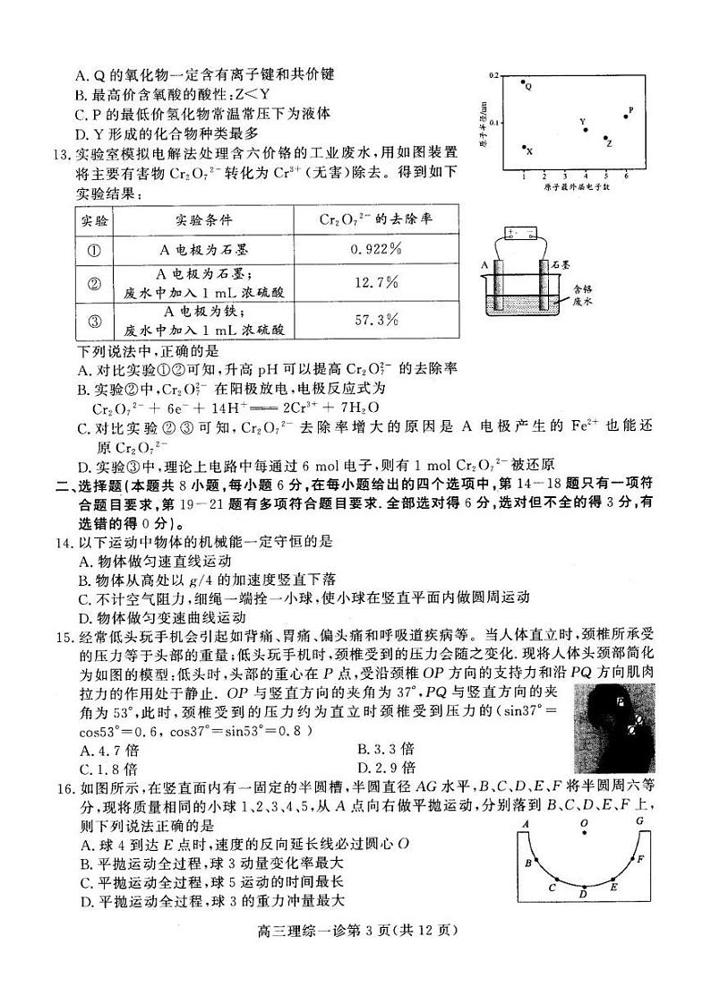 2018届四川省南充市高三上学期诊段测试理科综合试题 PDF版03