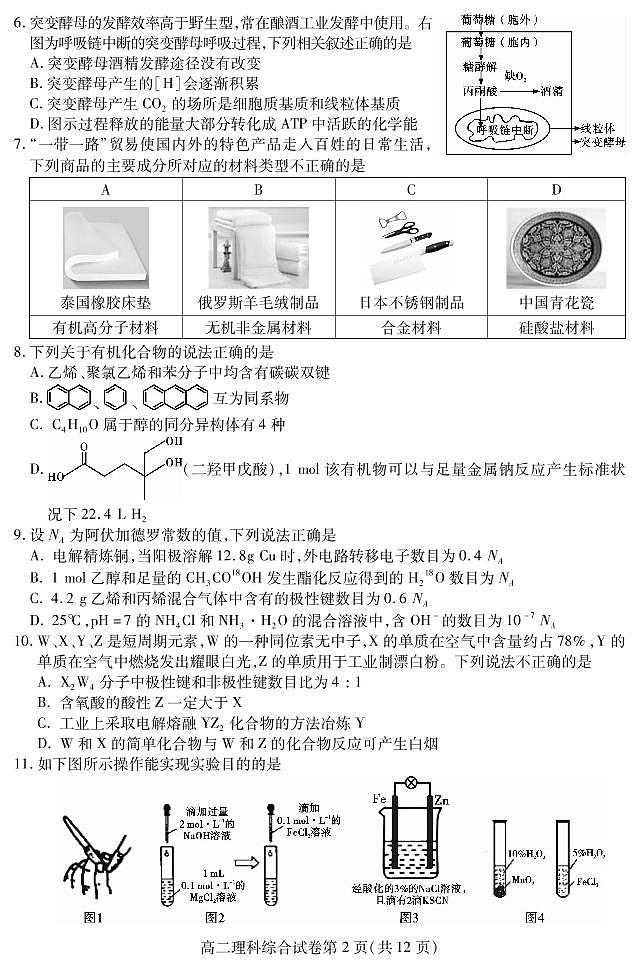 2017-2018学年四川省内江市高二下学期期末检测理科综合试题 PDF版02