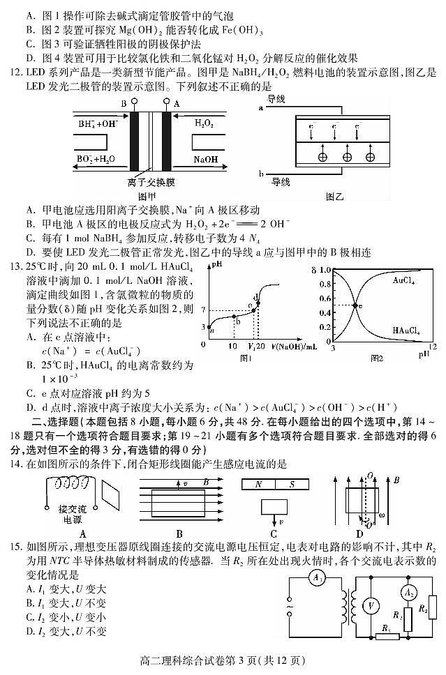2017-2018学年四川省内江市高二下学期期末检测理科综合试题 PDF版03