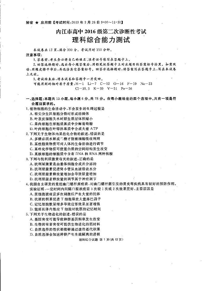 2019届四川省内江市高三第二次诊断性考试理科综合试题 PDF版01