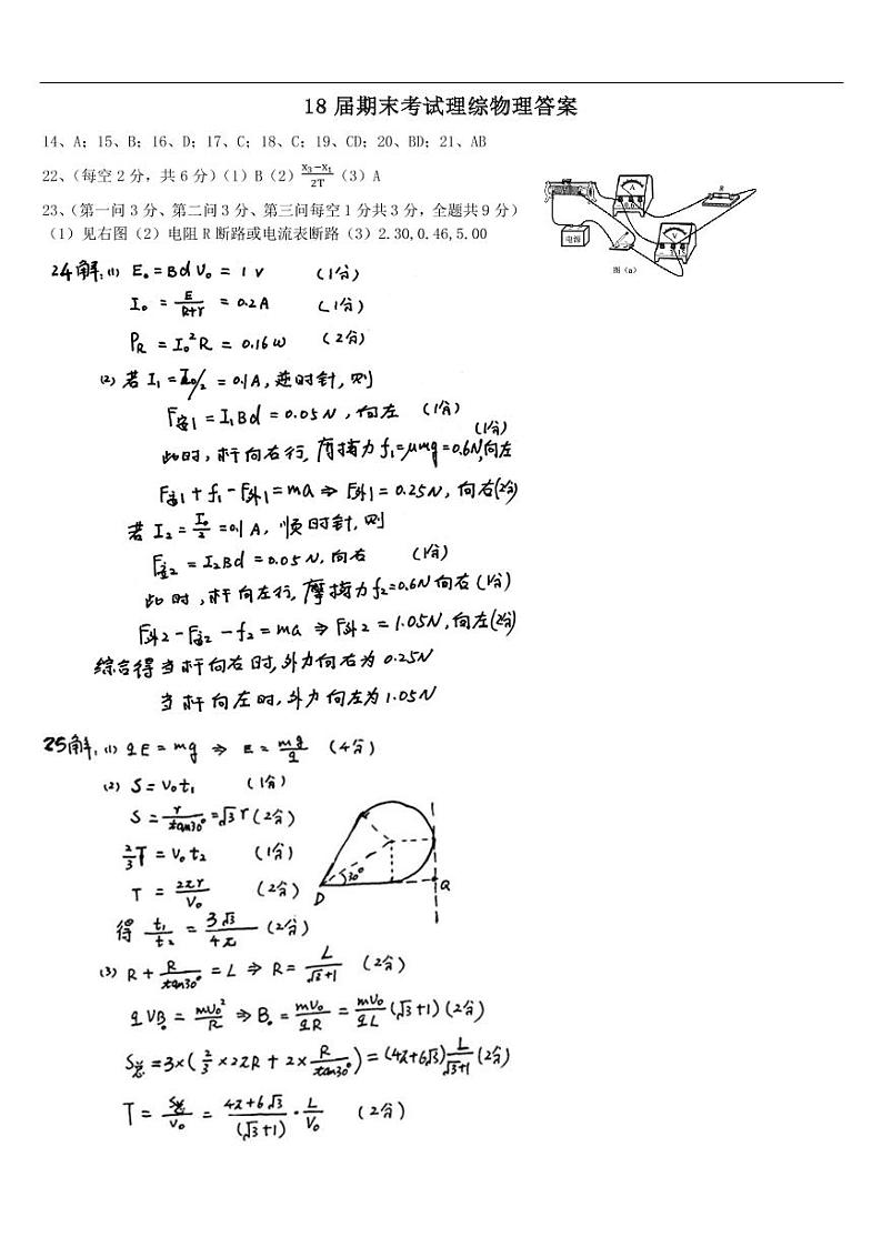 2018届四川省成都市第七中学高三上学期期末考试理科综合试题（pdf版）01