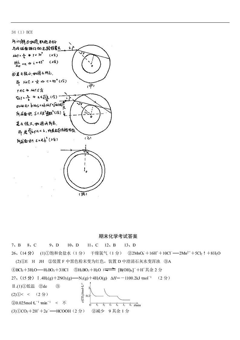 2018届四川省成都市第七中学高三上学期期末考试理科综合试题（pdf版）02