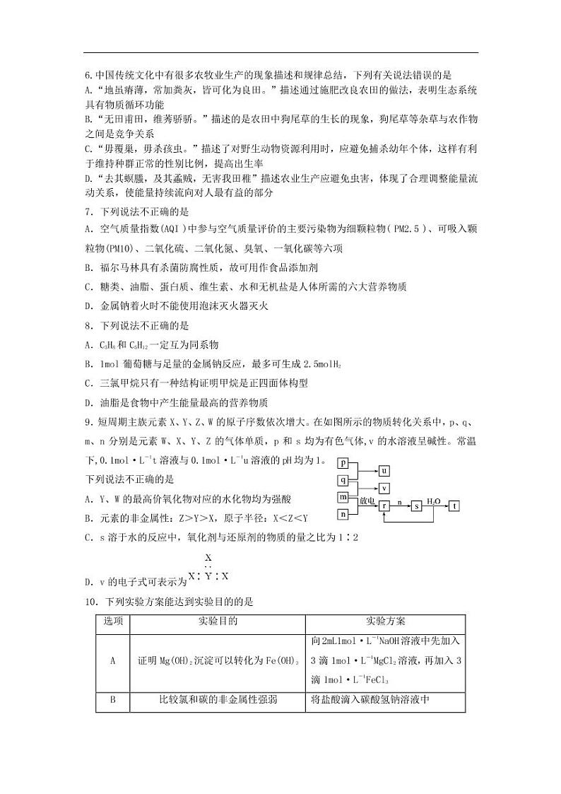 2018届四川省成都市第七中学高三上学期期末考试理科综合试题（pdf版）02