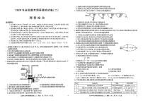 2020年全国高考调研模拟理科综合试题（二） PDF版