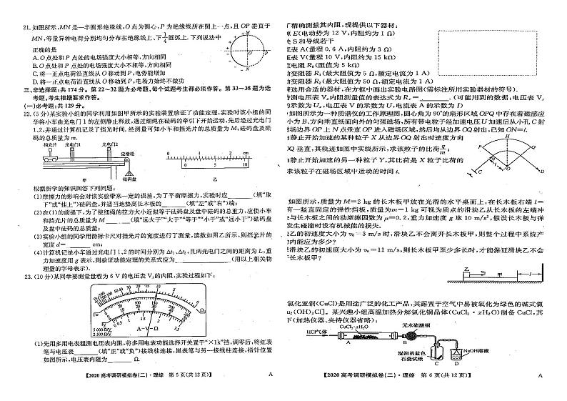 2020年全国高考调研模拟理科综合试题（二） PDF版第3页