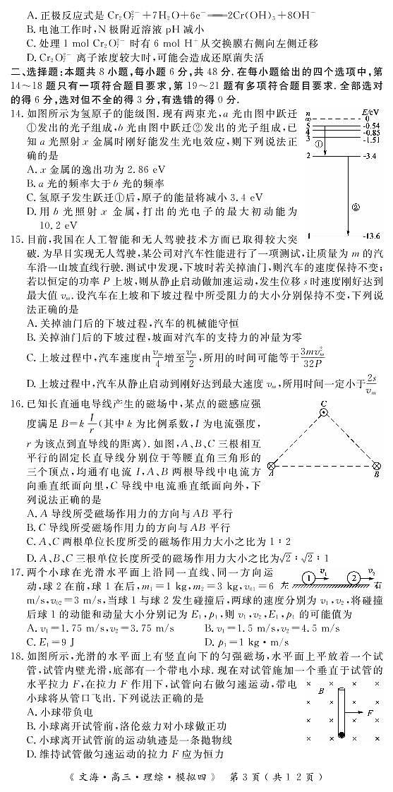 2020届湖北省黄冈八模系列高三模拟测试（四）理科综合试题 PDF版第3页