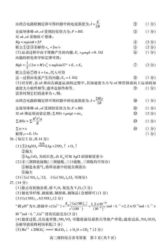 山西省运城市2020届高三调研测试（第一次模拟）理科综合试题（PDF版）02