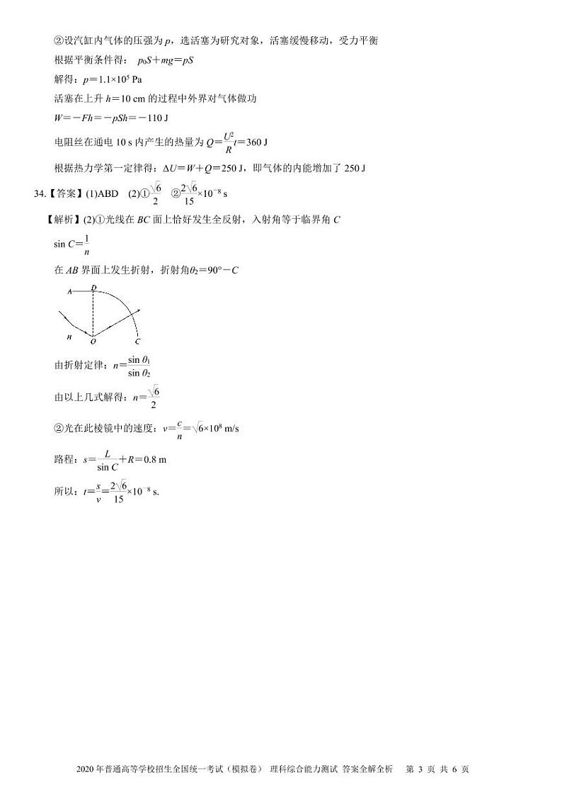 2020年普通高等学校招生全国统一考试（模拟卷）理科综合能力测试（新课标II卷） PDF版含答案03