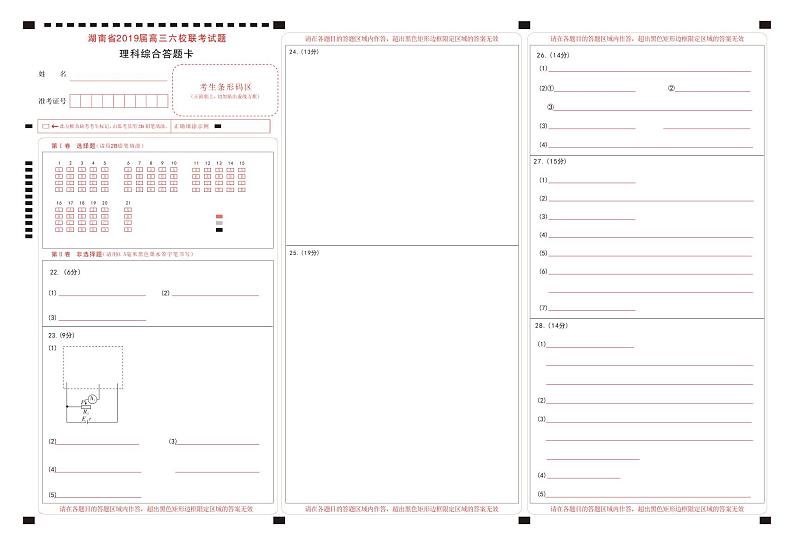 理综（2P）答题卡第1页