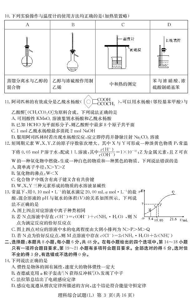 (本校)六校联考(理综)（演练）第3页