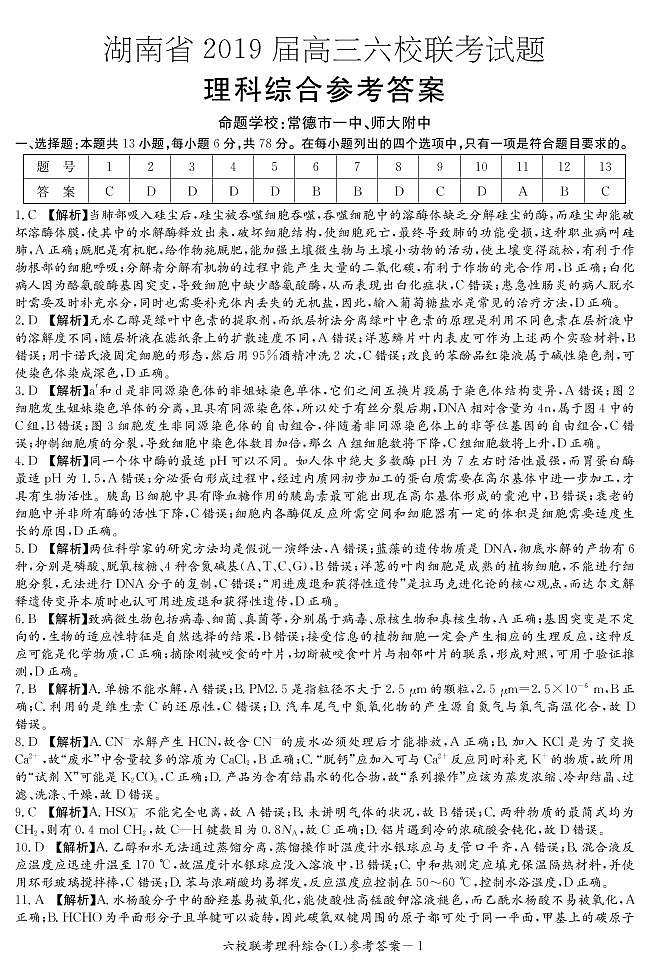 (本校)六校联考(理综)（答案）第1页