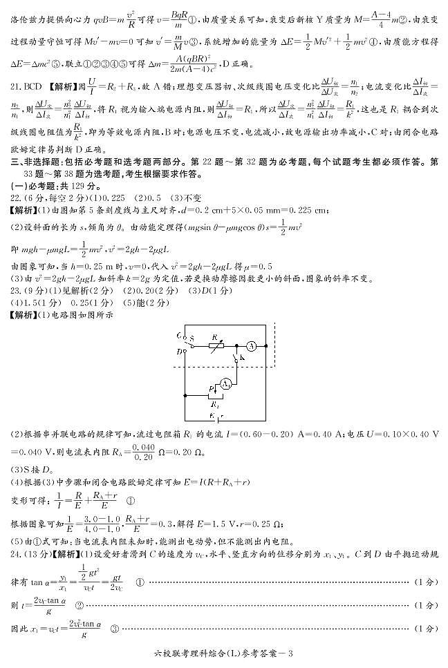 (本校)六校联考(理综)（答案）第3页