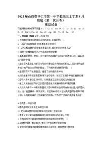 2022届山西省怀仁市第一中学校高三上学期8月摸底（第一次月考）理综试题