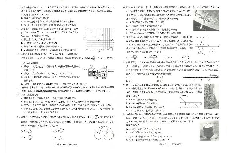 2022届云南省昆明市第一中学高三上学期第一次摸底测试理科综合试题 扫描版02