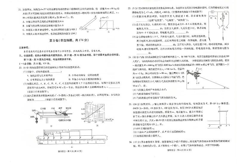 2022届云南省昆明市第一中学高三上学期第一次摸底测试理科综合试题 扫描版03