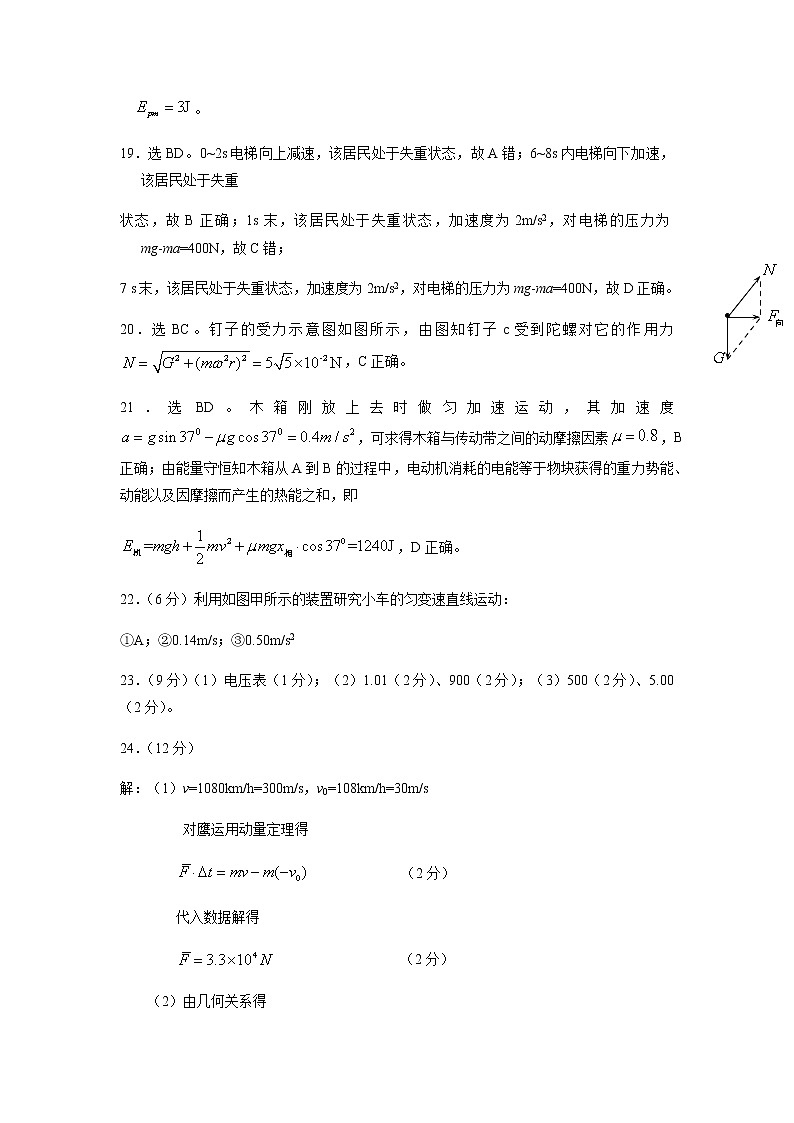 2022届云南省昆明市第一中学高三上学期第一次摸底测试理科综合试题 扫描版02