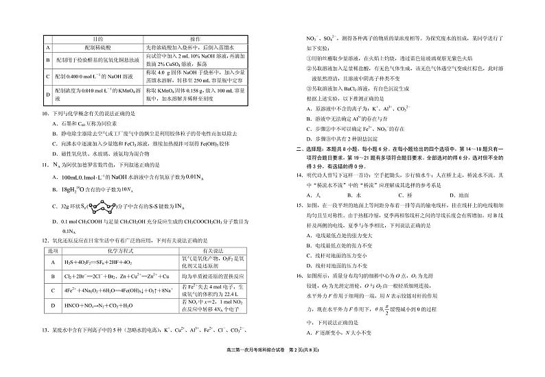 2022届宁夏银川一中高三上学期第一次月考理科综合试题 PDF版第2页