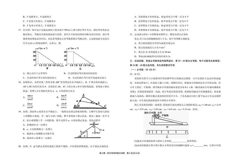 2022届宁夏银川一中高三上学期第一次月考理科综合试题 PDF版第3页