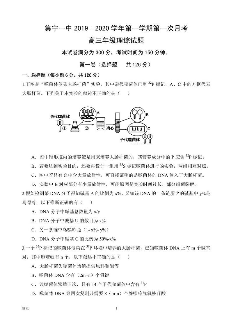 2020届内蒙古集宁一中（西校区）高三上学期第一次月考理科综合试题（PDF版）第1页