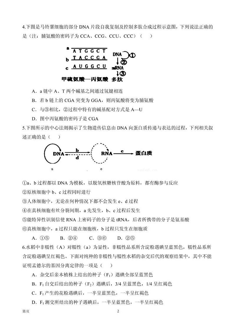 2020届内蒙古集宁一中（西校区）高三上学期第一次月考理科综合试题（PDF版）第2页
