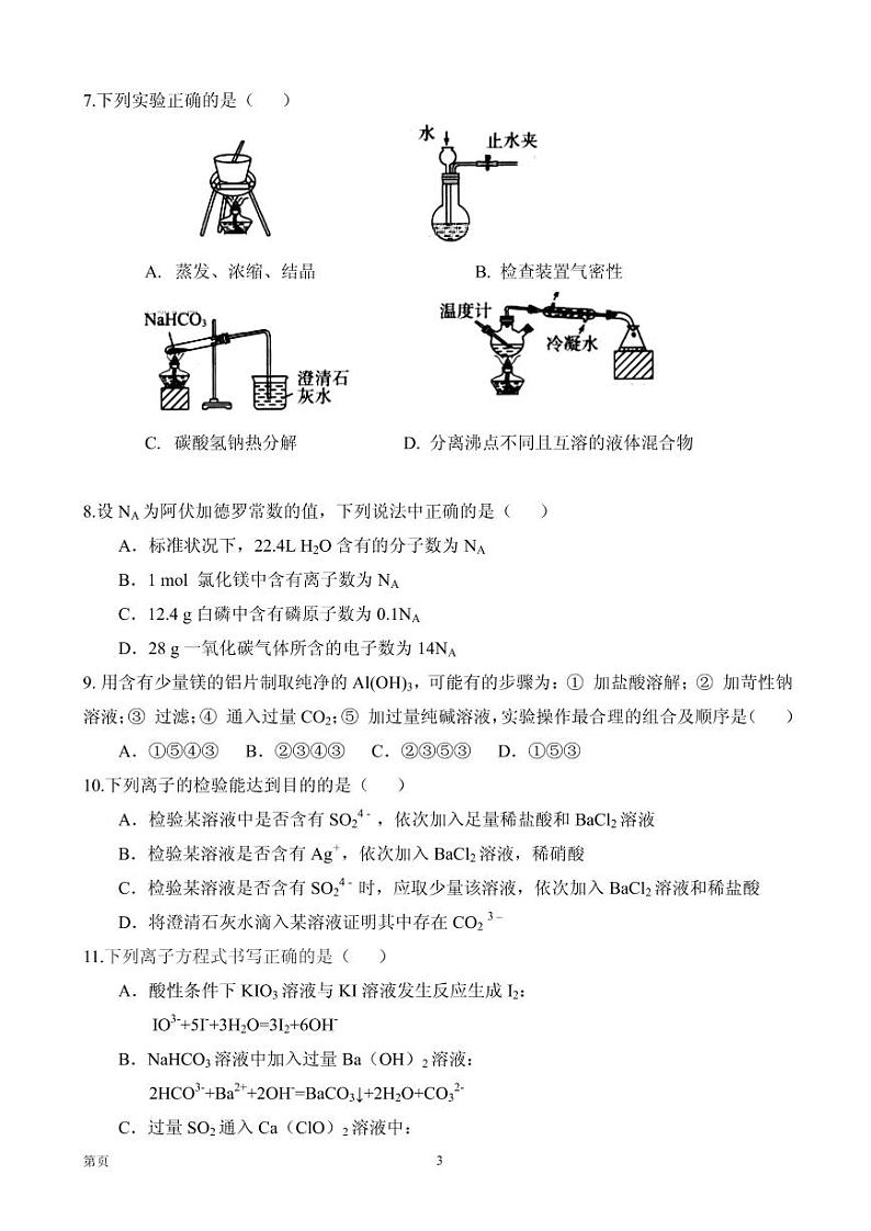 2020届内蒙古集宁一中（西校区）高三上学期第一次月考理科综合试题（PDF版）第3页