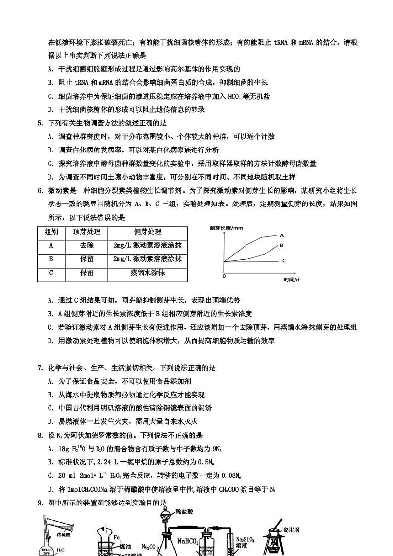 2019届宁夏银川一中高三第一次模拟考试理科综合试题（PDF版）02