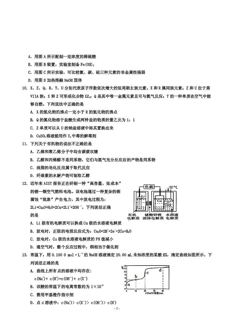 2019届宁夏银川一中高三第一次模拟考试理科综合试题（PDF版）03