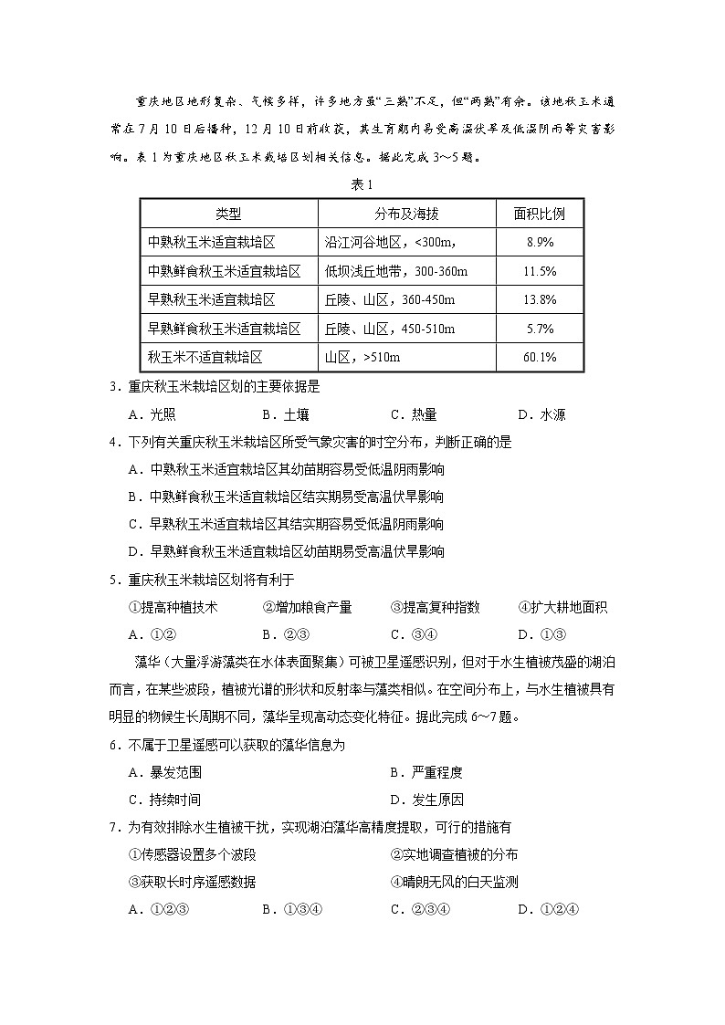 广东省2022届高三上学期开学阶段性质量检测地理试题+Word版含答案第2页