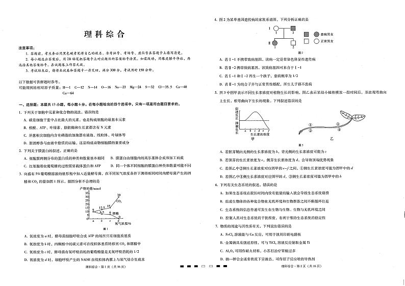 2022届贵州省六盘水重点学校高三上学期9月适应性月考理综试题（PDF版）第1页