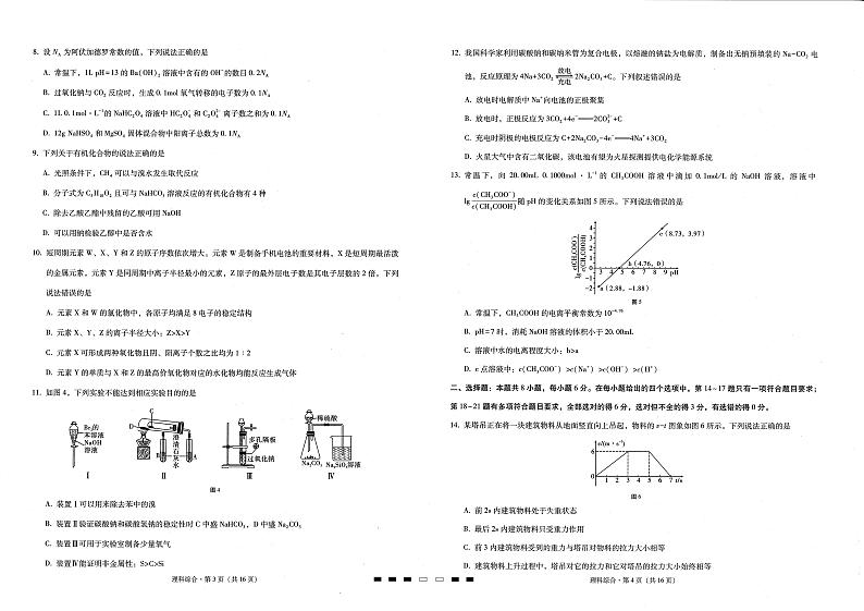 2022届贵州省六盘水重点学校高三上学期9月适应性月考理综试题（PDF版）第2页