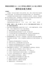 2022届四川省成都市蓉城名校联盟高三上学期入学联考理综试题 PDF版