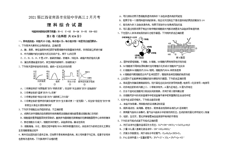 2021届江西省南昌市实验中学高三2月月考理综试题（word版）01