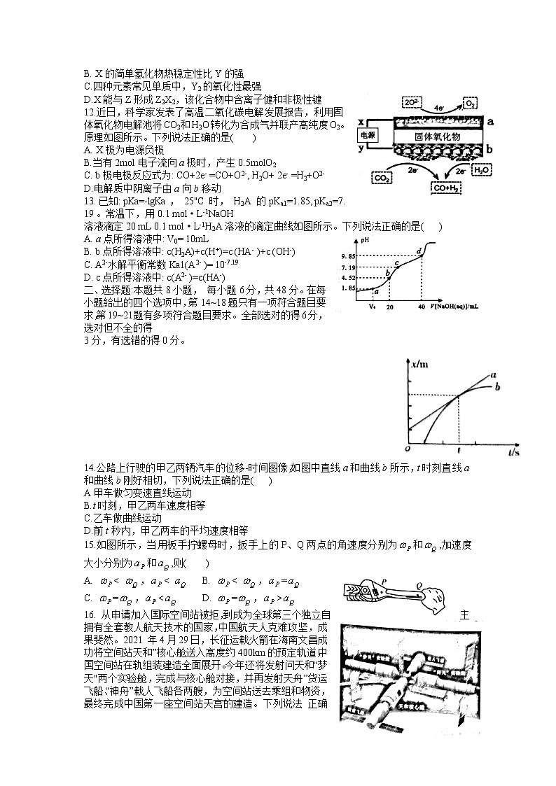 2022届广西普通高校高三上学期9月摸底考试理综试题（word版）第3页